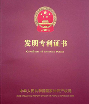發(fā)明專(zhuān)利證書(shū)